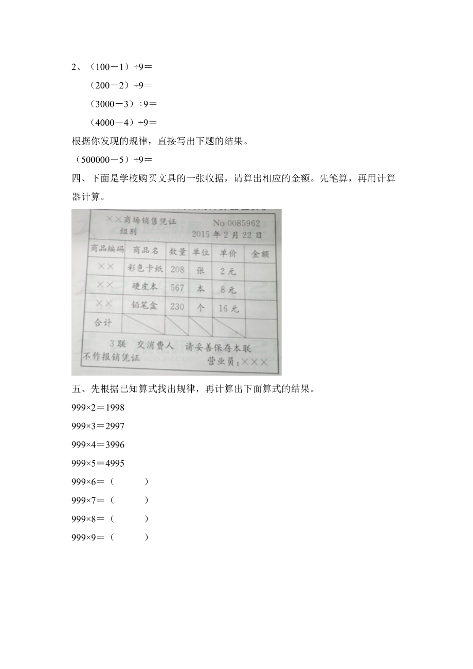 四年级上册数学人教版课时练第一单元《计算工具的认识》02含答案.docx_第2页