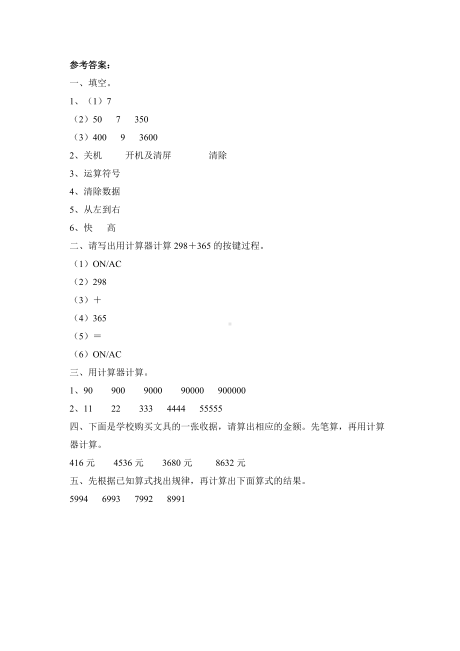 四年级上册数学人教版课时练第一单元《计算工具的认识》02含答案.docx_第3页