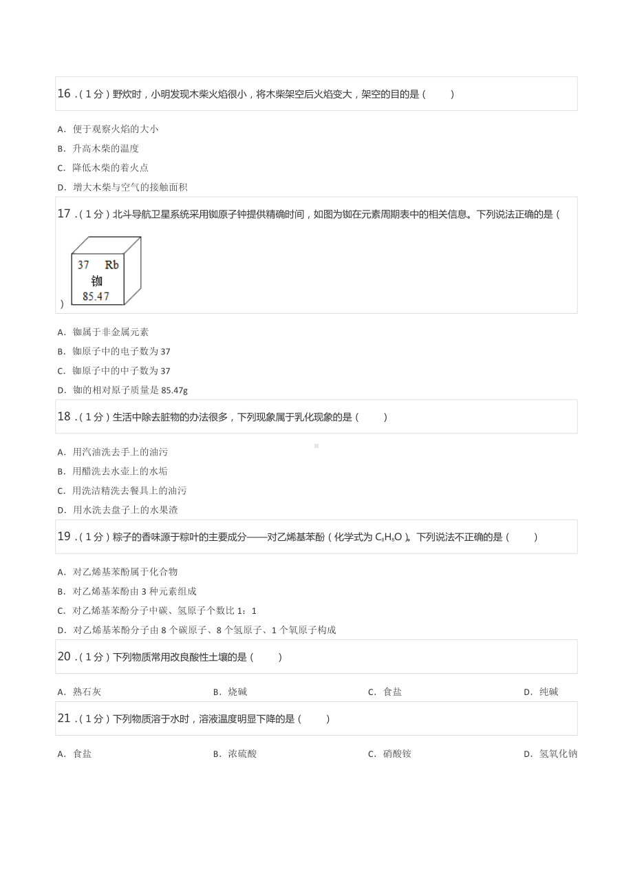 2022年北京市平谷区中考化学一模试卷.docx_第3页