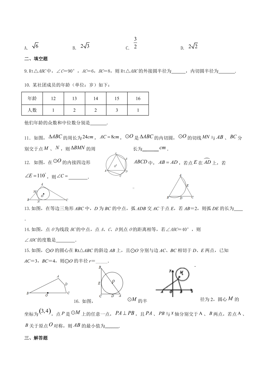 江苏省宿迁青华中学2021-2022学年九年级数学上册期末试题.docx_第2页