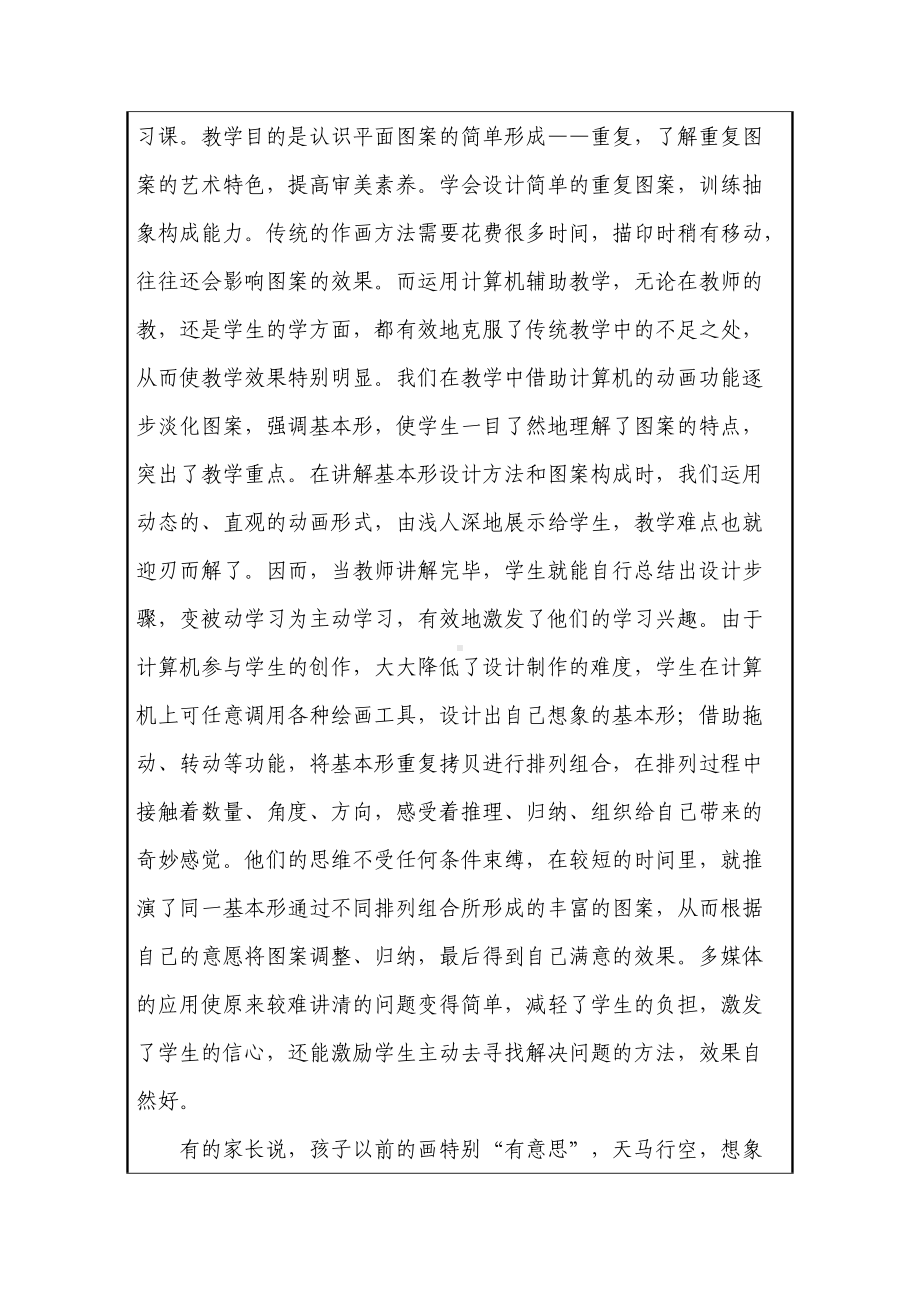 美术信息化教学设计.doc_第2页