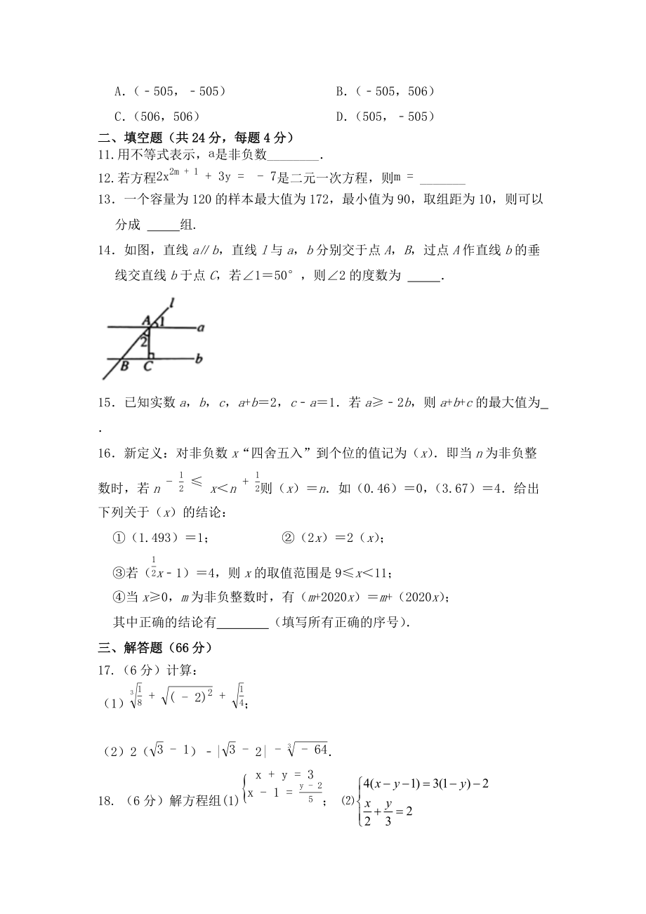 北京市交道口中学2021-2022学年七年级（下）数学期末模拟题2.docx_第3页