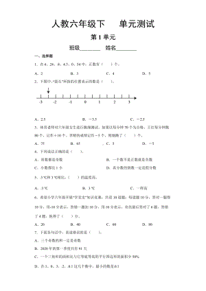 六年级下册数学人教版第一单元复习《单元测试》02含答案.docx