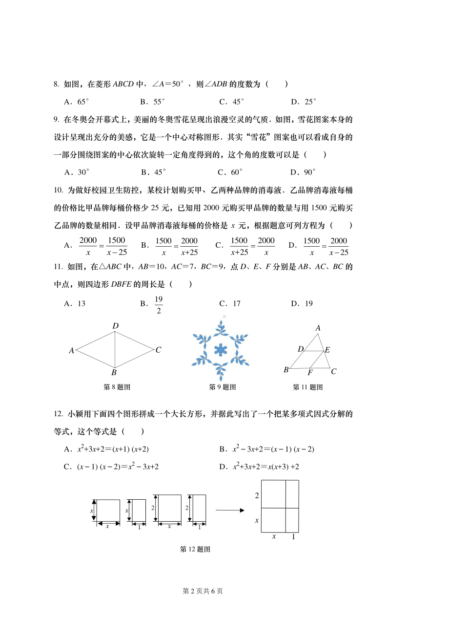 山东省济南市历下区2021-2022学年线上教学质量评估测试八年级数学试题.pdf_第2页