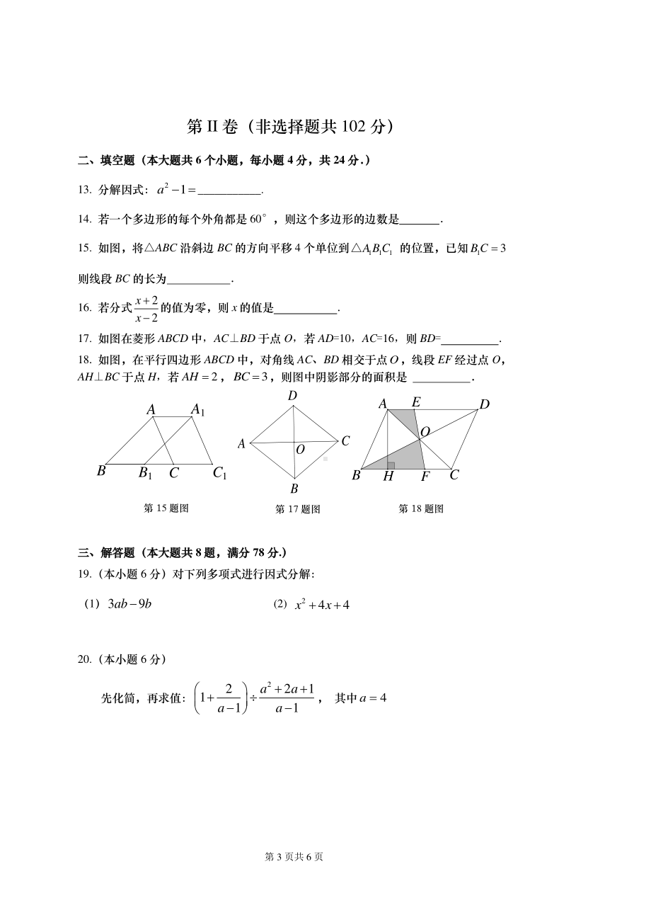 山东省济南市历下区2021-2022学年线上教学质量评估测试八年级数学试题.pdf_第3页