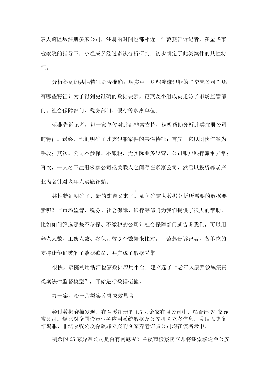 大数据揭开诈骗老人真相推动监督.docx_第3页