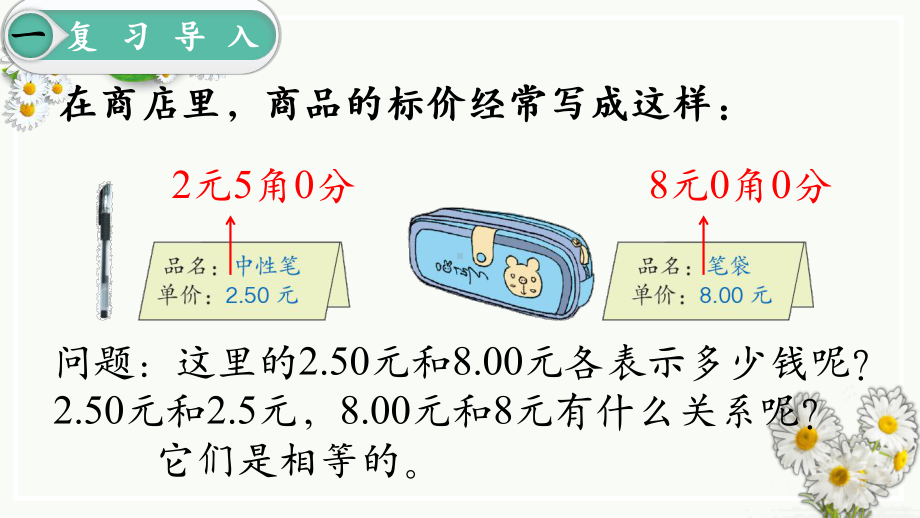 《小数的性质》公开课课件.pptx_第3页