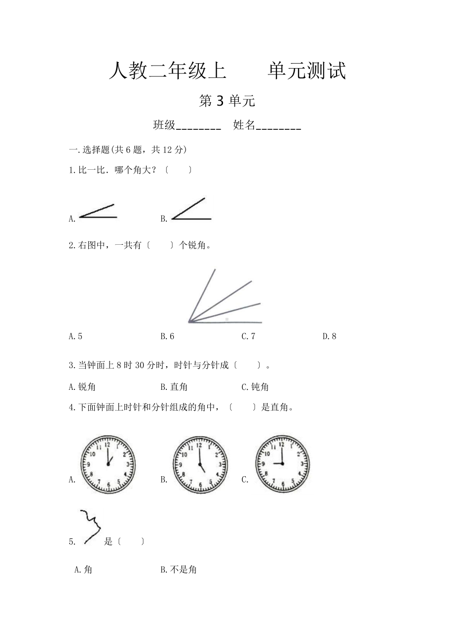 二年级上册数学第三单元复习《单元测试》02及答案.pptx_第1页