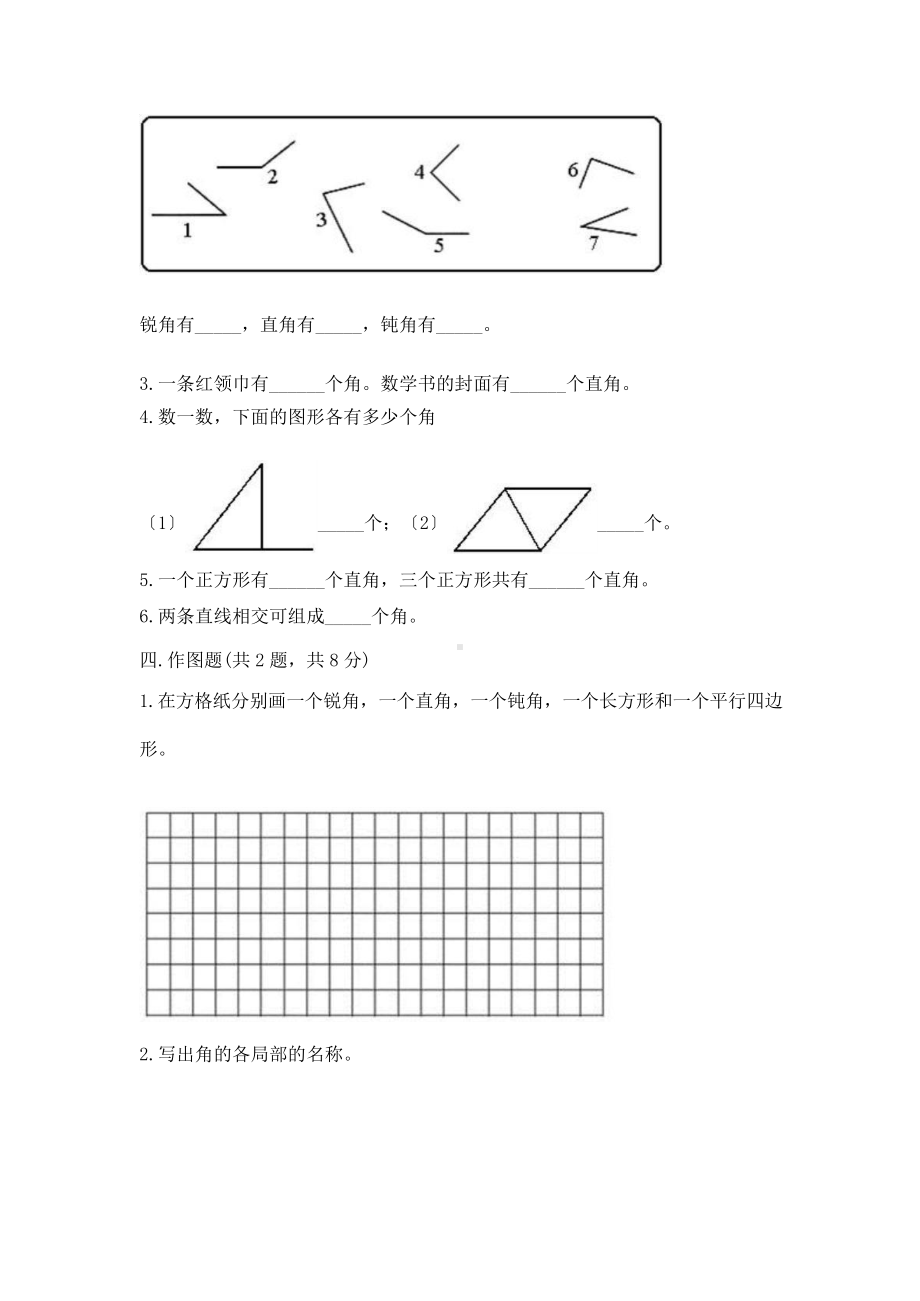 二年级上册数学第三单元复习《单元测试》02及答案.pptx_第3页