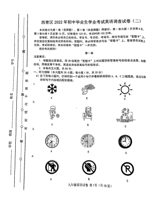 2022年天津市西青区九年级中考英语二模试题.pdf