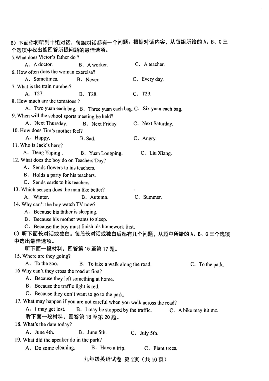 2022年天津市西青区九年级中考英语二模试题.pdf_第2页