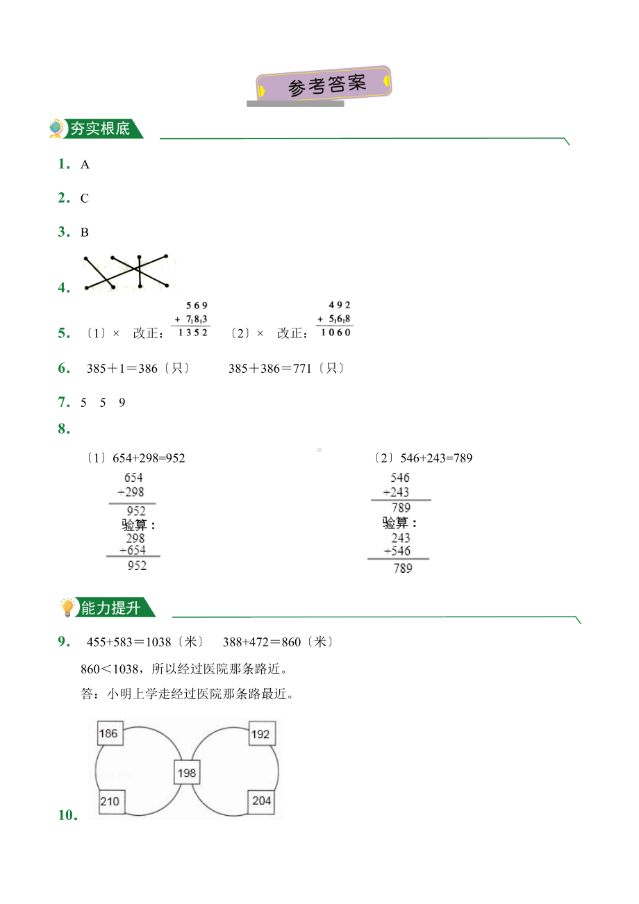 人教版（小卷）4.2 三位数加两、三位数（连续进阶）（课堂练习）数学三年级上册试题附答案.doc_第3页