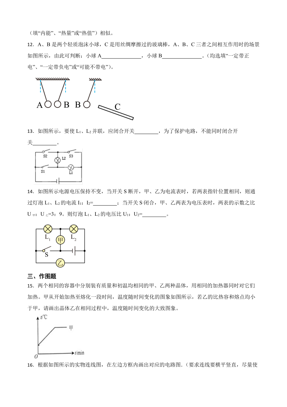 平凉市九年级上学期物理期末考试试卷附答案.pdf_第3页