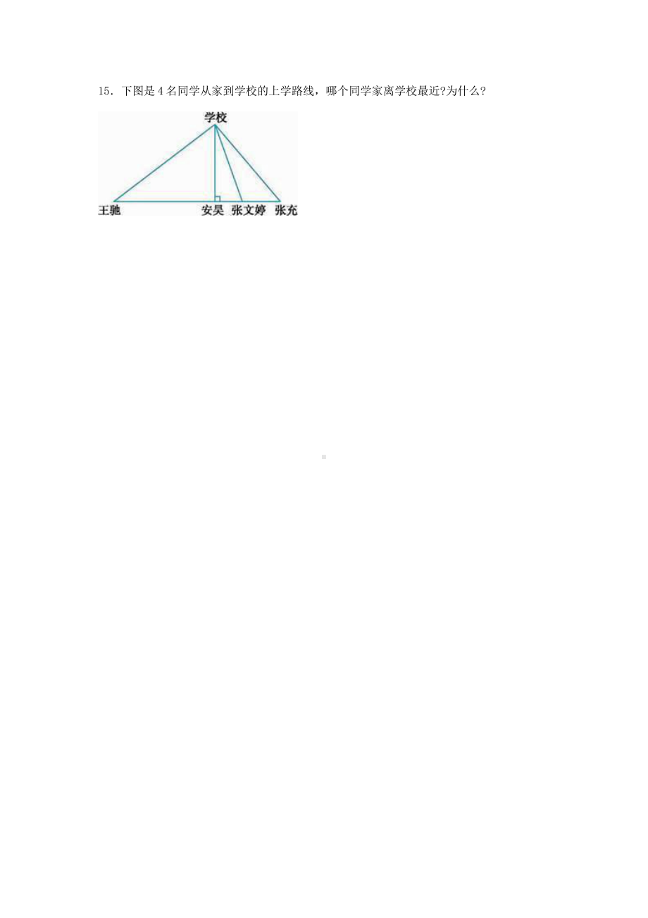 人教版四年级上册数学课时练第五单元《平行与垂直》02附答案.pptx_第3页