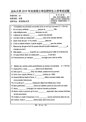 2019年汕头大学考研专业课试题261法语.pdf