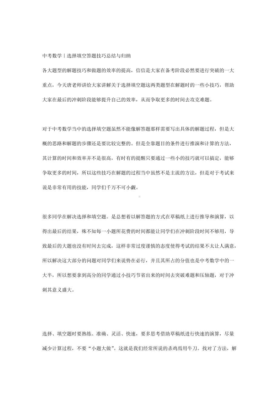 中考数学｜选择填空答题技巧总结与归纳.docx_第1页