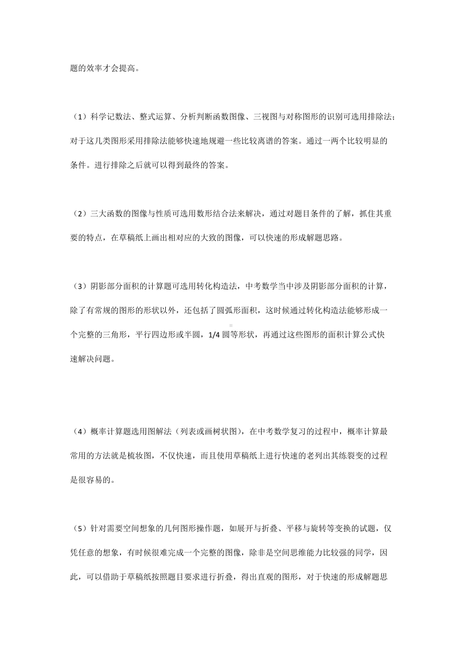 中考数学｜选择填空答题技巧总结与归纳.docx_第2页