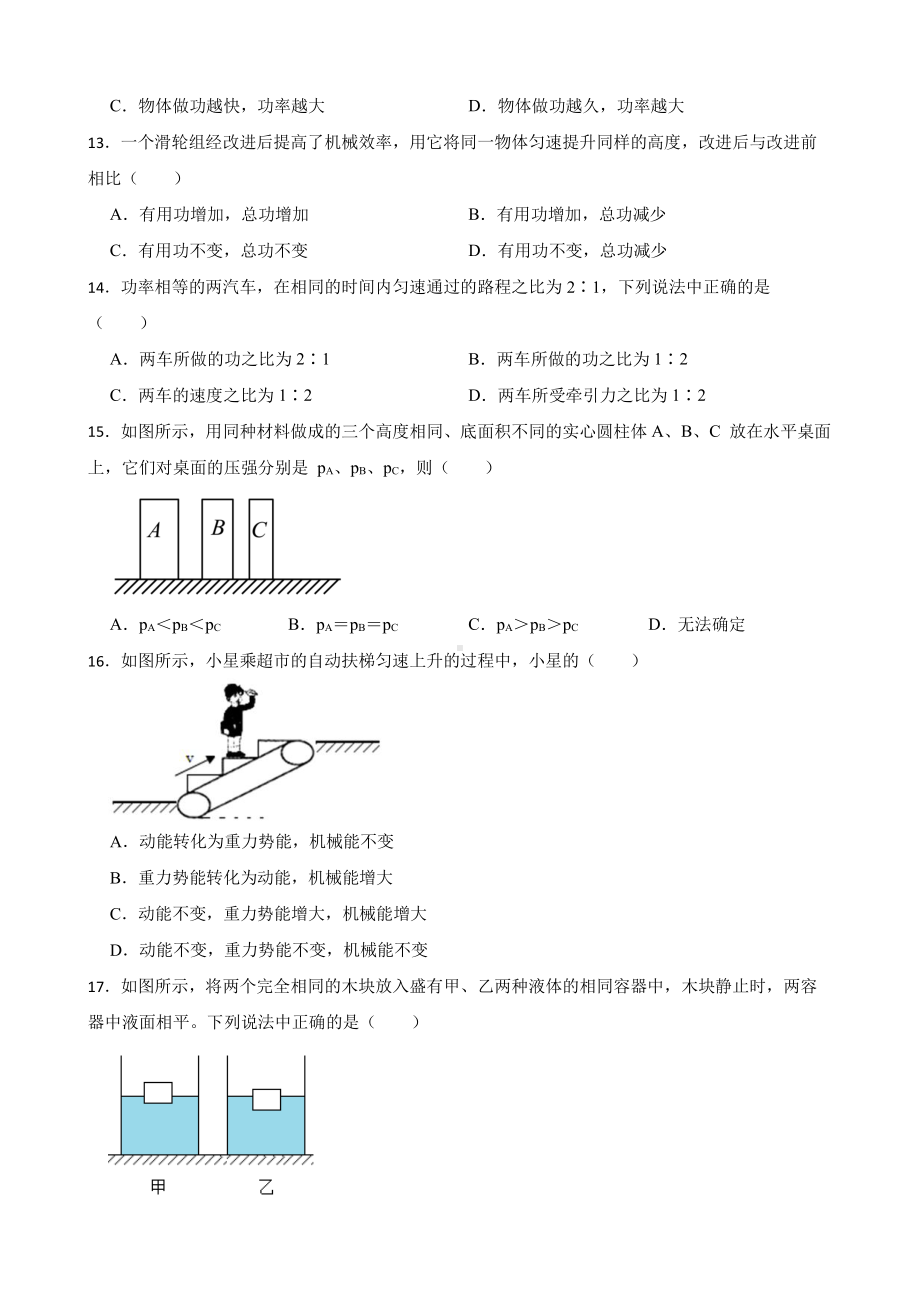 成都市八年级下学期物理期末考试试卷附答案.pdf_第3页