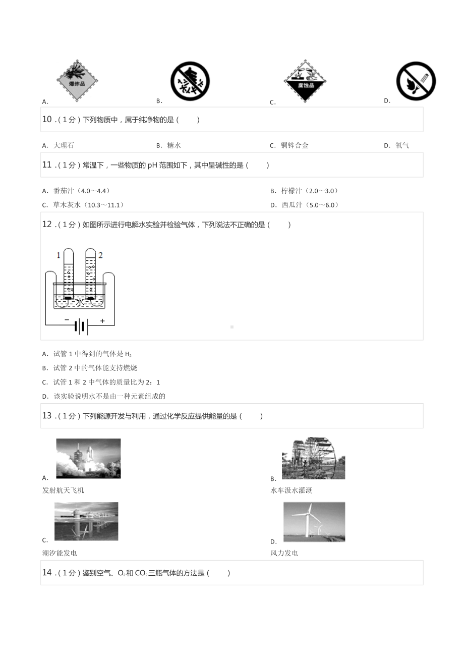 2022年北京市通州区中考化学一模试卷.docx_第2页