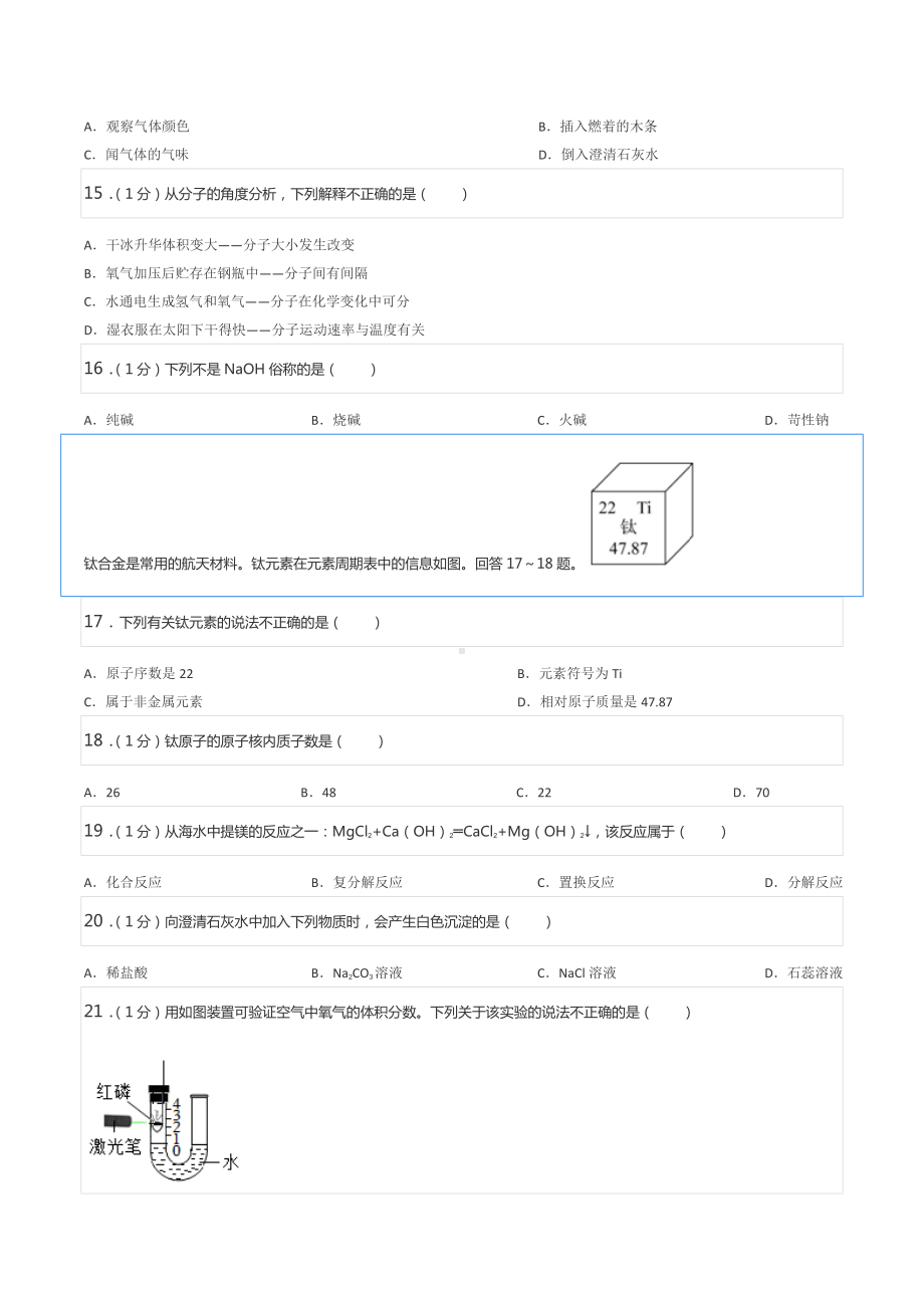 2022年北京市通州区中考化学一模试卷.docx_第3页