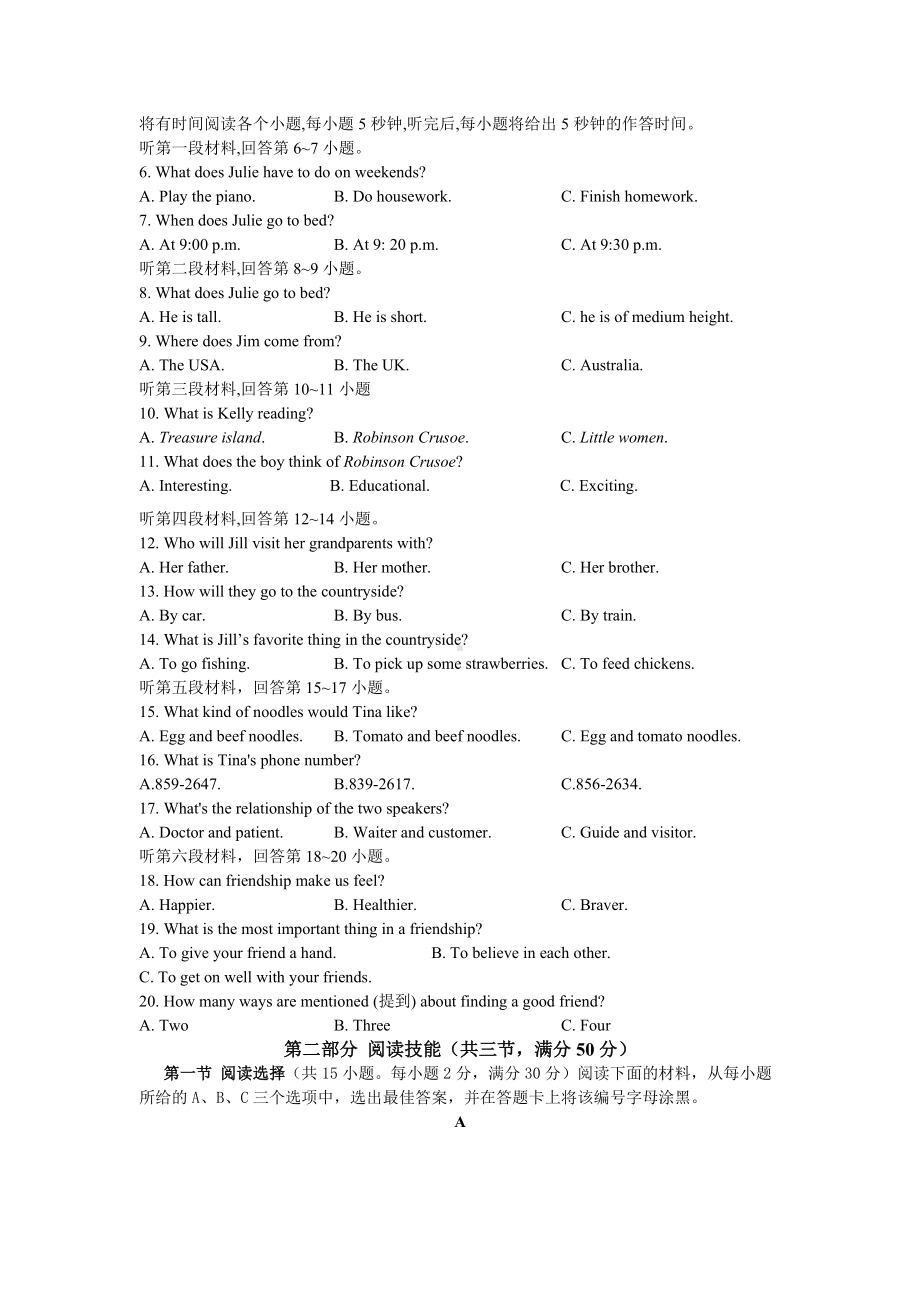 湖南省永州市2019年中考英语试卷.docx_第2页