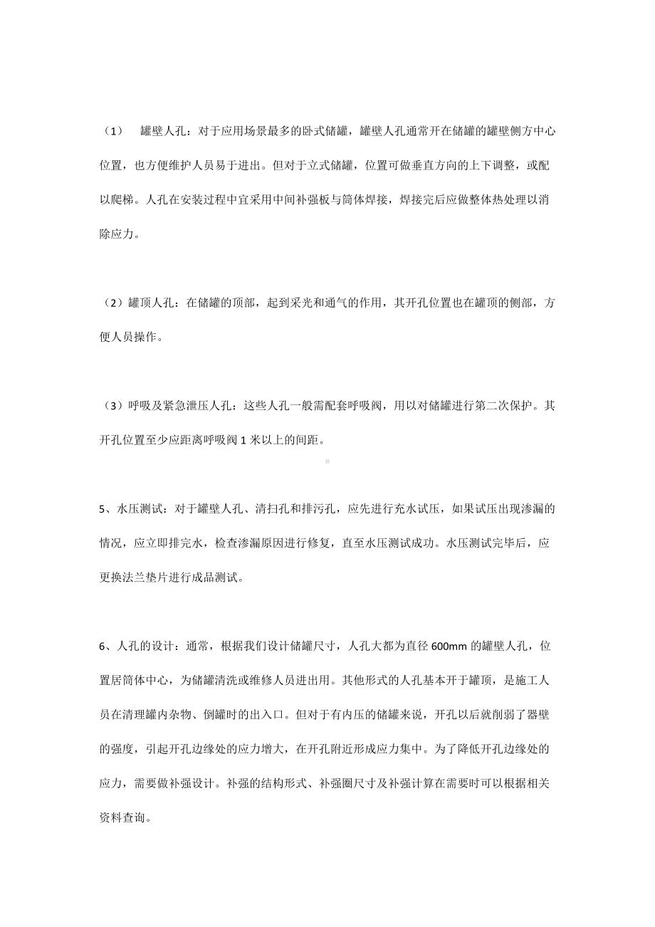 技能培训：储罐的人孔.docx_第2页