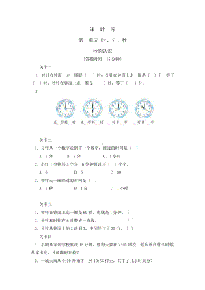 三年级上册数学课时练第一单元《秒的认识》03及答案.pptx