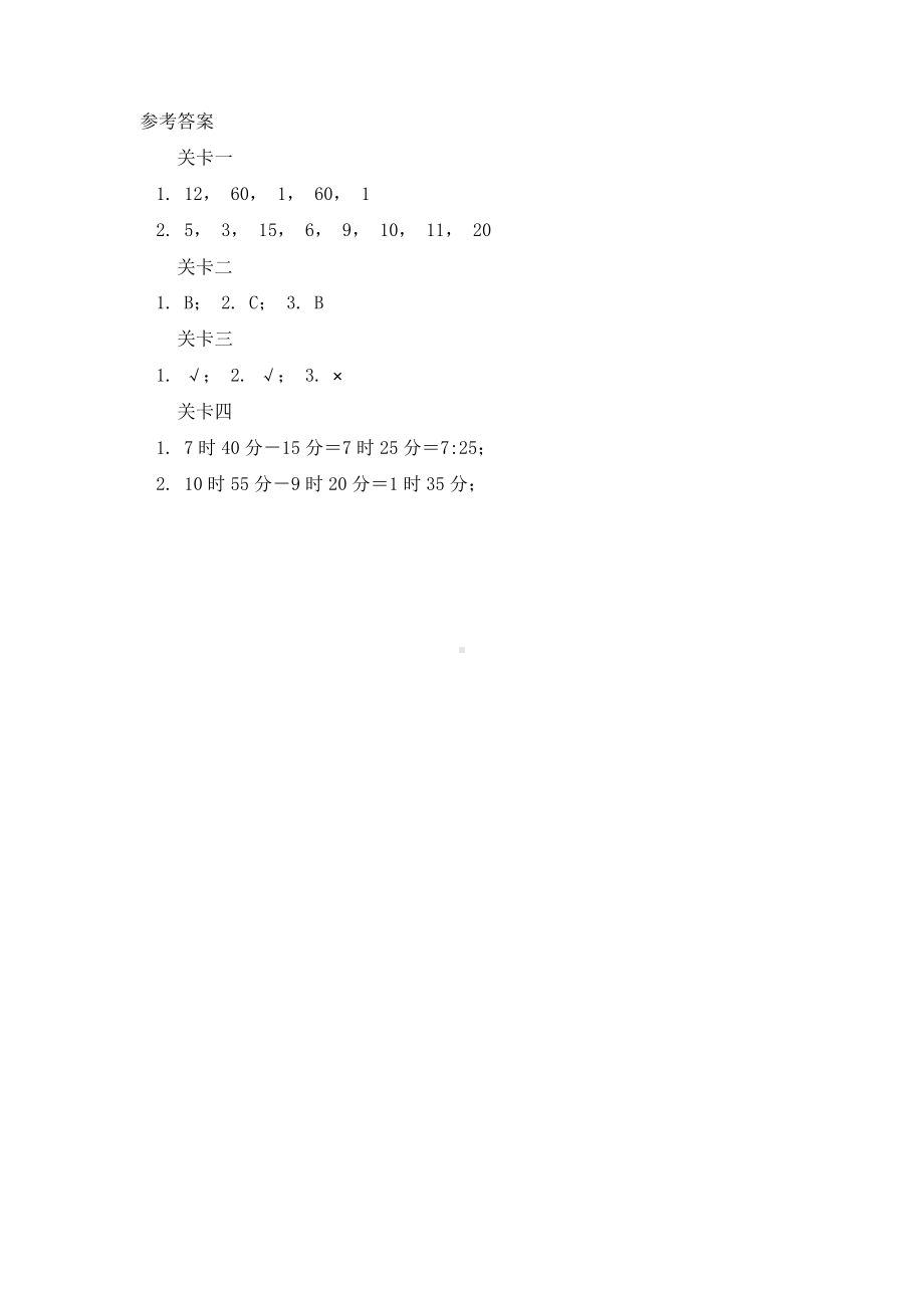 三年级上册数学课时练第一单元《秒的认识》03及答案.pptx_第3页