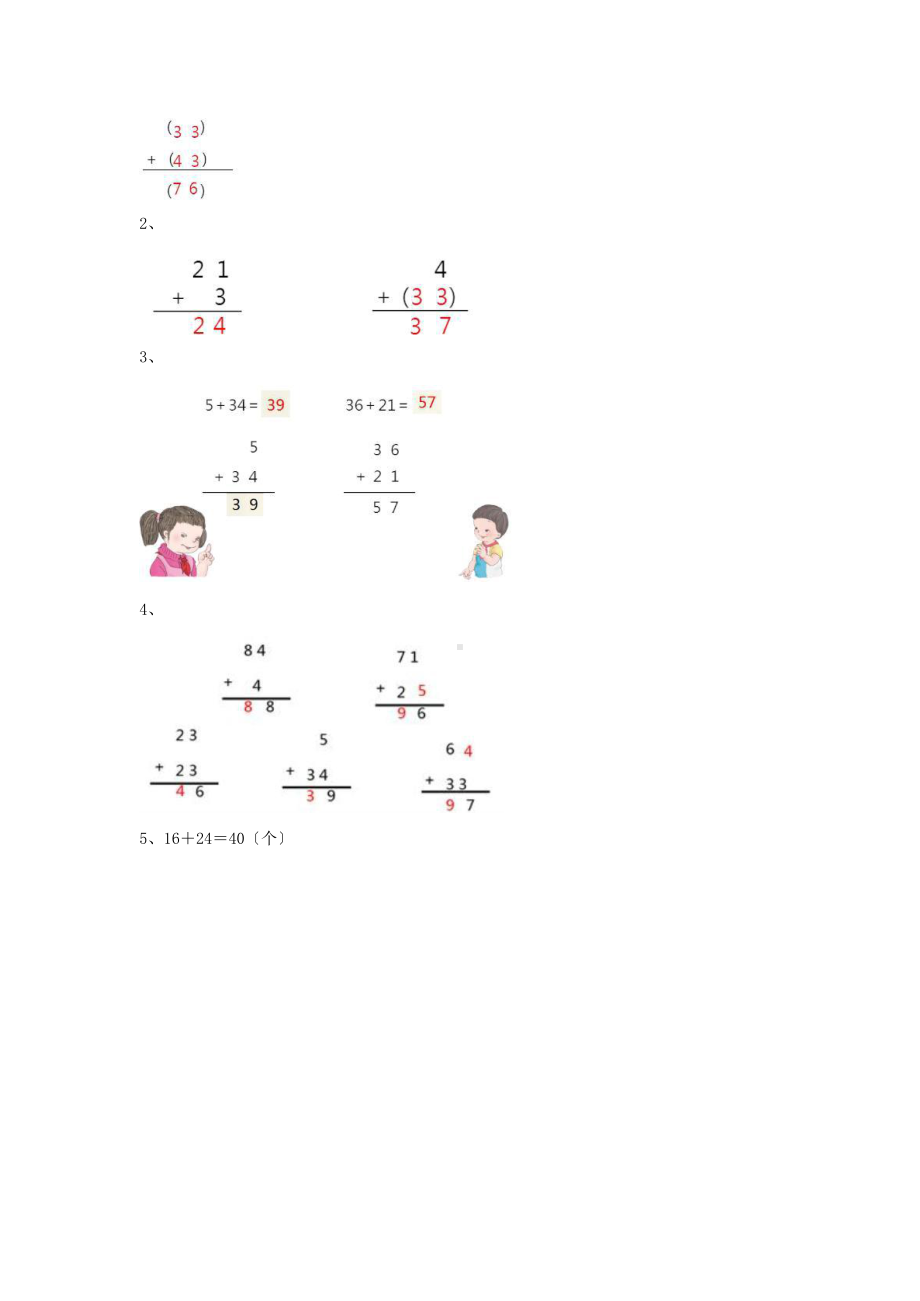 二年级上册数学随堂测试第二单元《不进位加》及答案.pptx_第2页