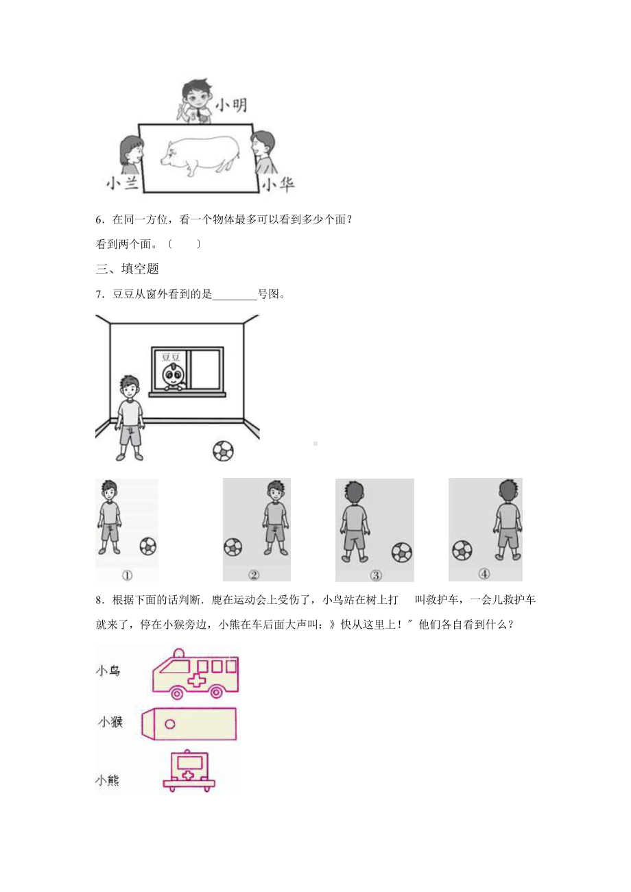 二年级上册数学课时练第五单元《观察物体（一）》02及答案.pptx_第2页