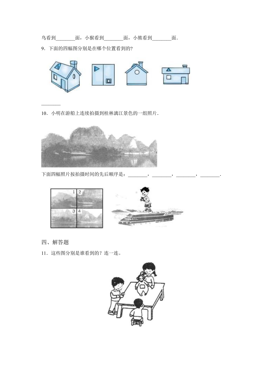 二年级上册数学课时练第五单元《观察物体（一）》02及答案.pptx_第3页