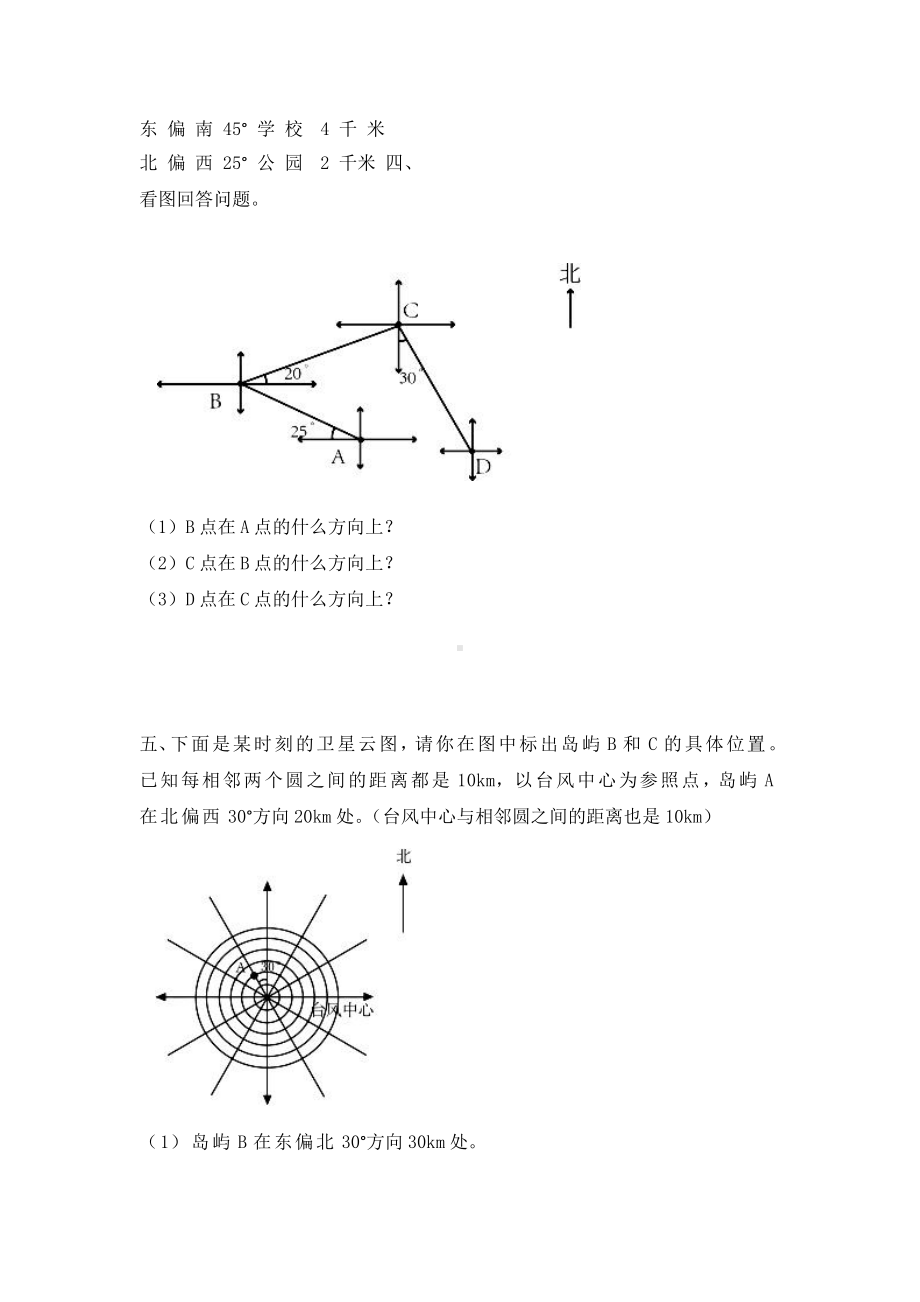 人教版六年级上册数学随堂测试第二单元《位置与方向（二）》附答案.pptx_第2页