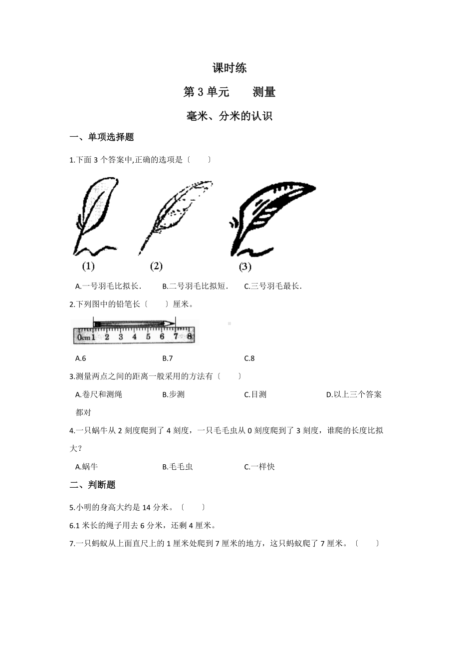 人教版三年级上册数学课时练第三单元《毫米、分米的认识》03附答案.docx_第1页