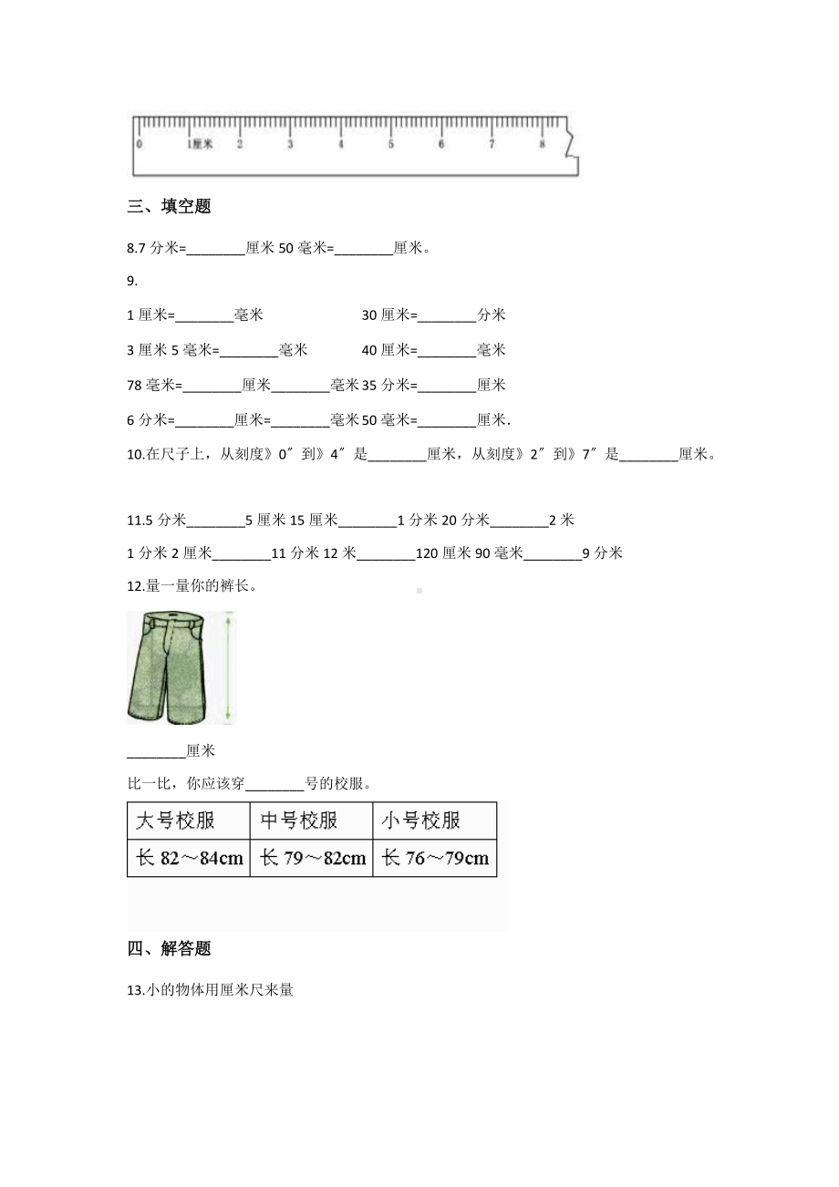 人教版三年级上册数学课时练第三单元《毫米、分米的认识》03附答案.docx_第2页