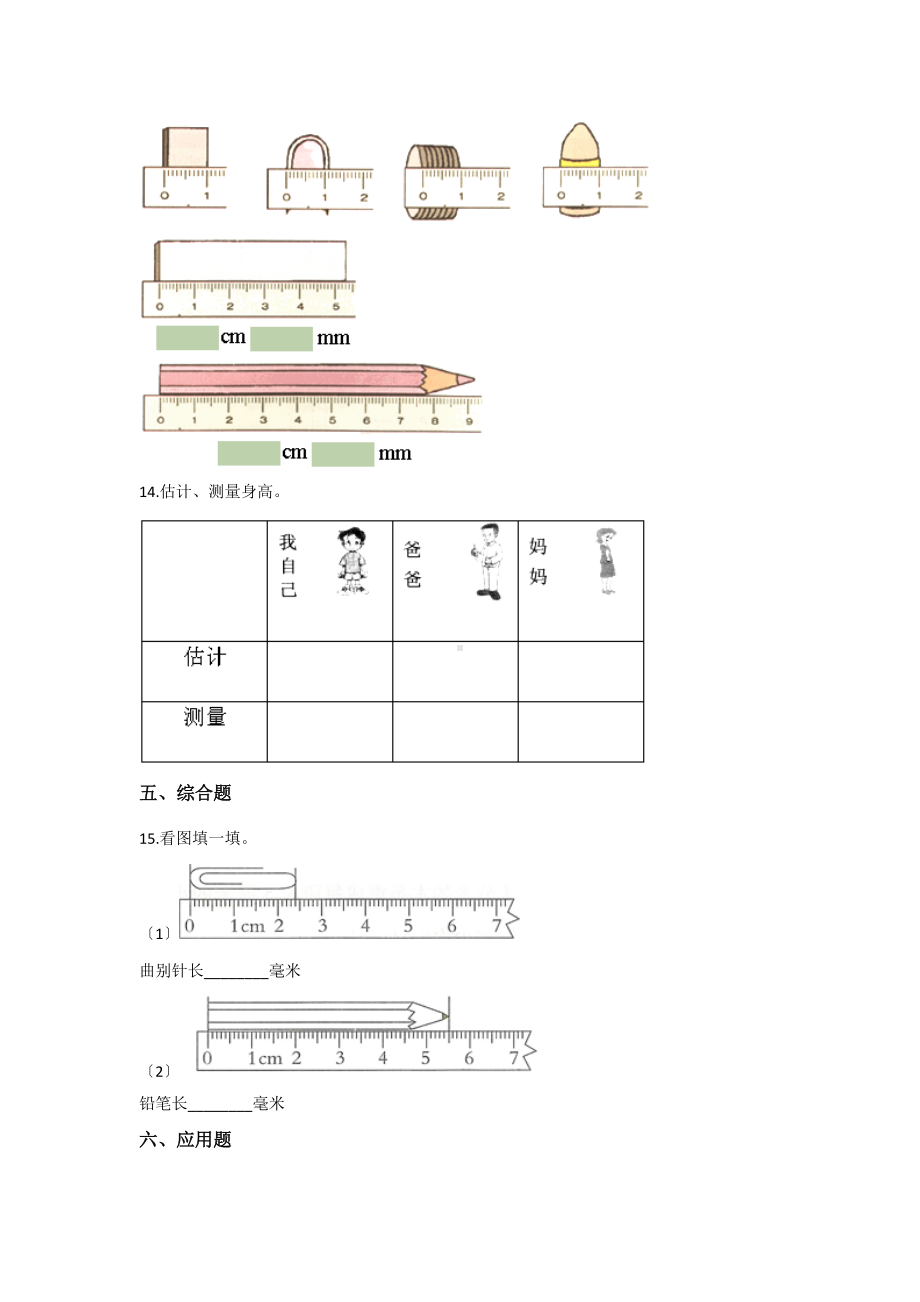 人教版三年级上册数学课时练第三单元《毫米、分米的认识》03附答案.docx_第3页