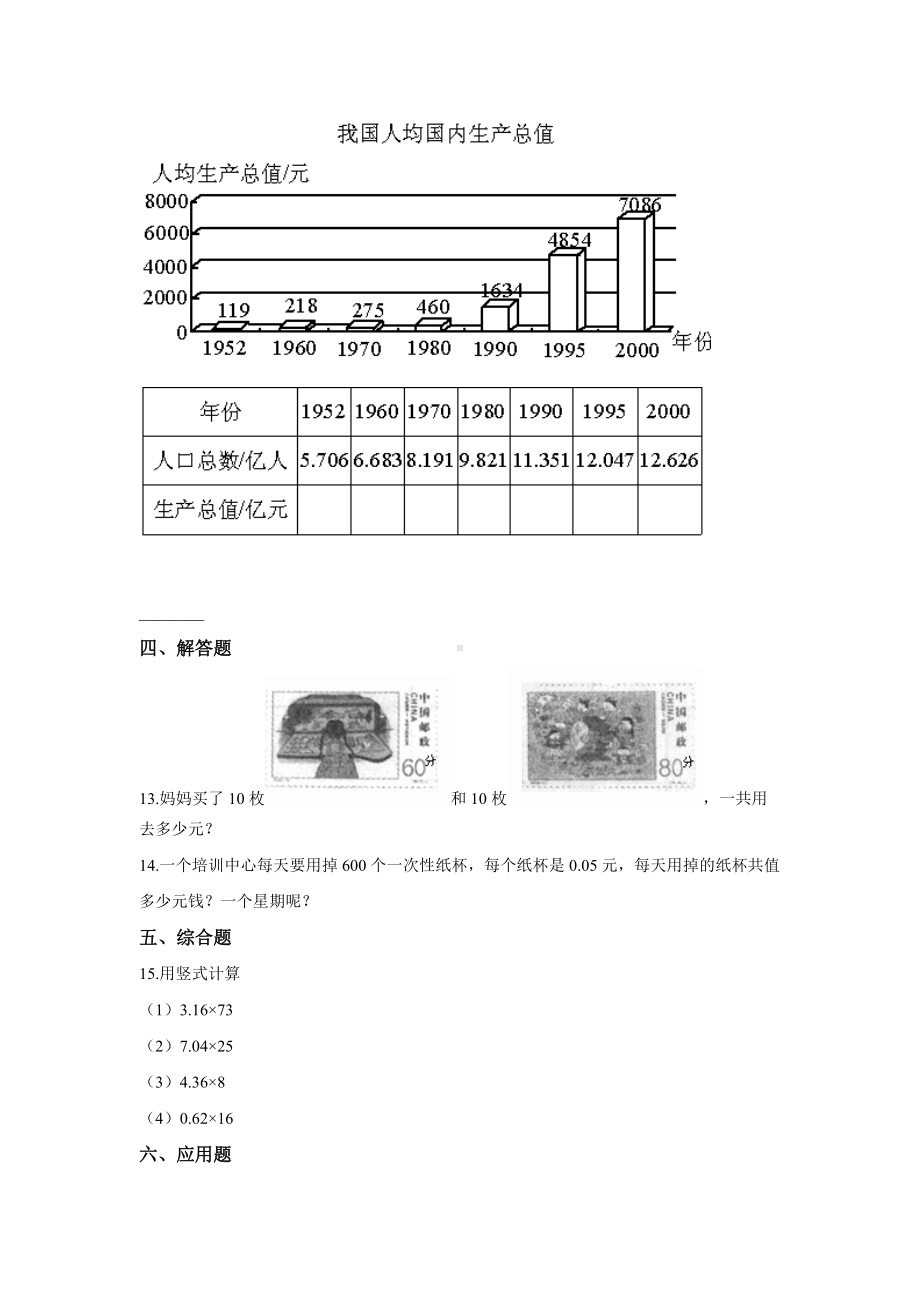 五年级上册数学人教版课时练第一单元《小数乘整数》01含答案.docx_第2页