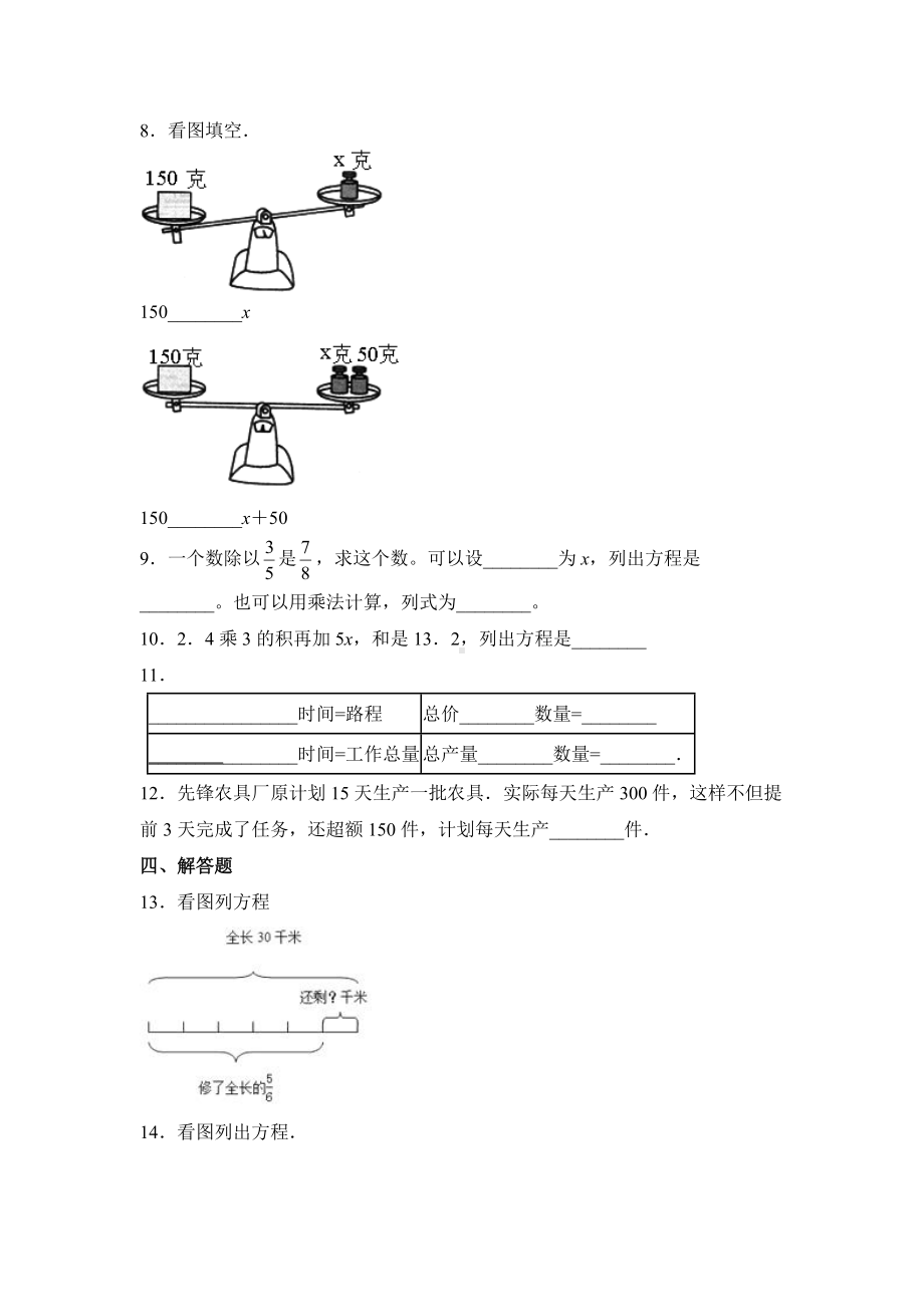 五年级上册数学人教版课时练第五单元《方程的意义》01含答案.docx_第2页