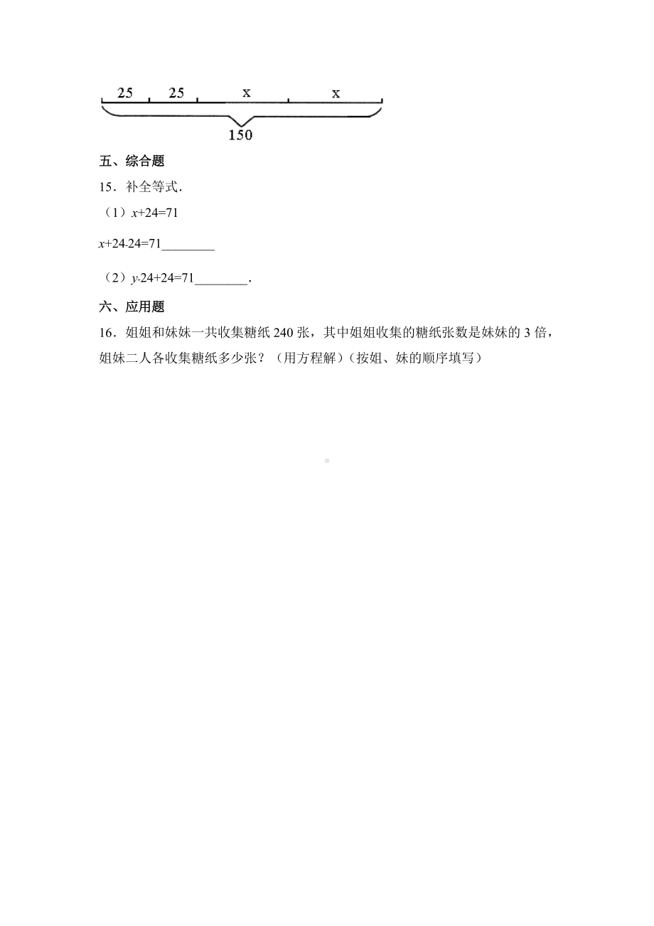 五年级上册数学人教版课时练第五单元《方程的意义》01含答案.docx_第3页