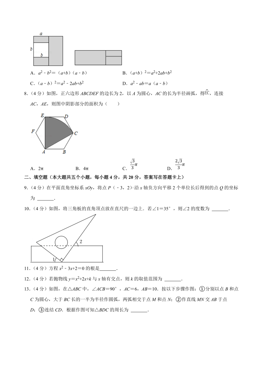 2022年四川省成都市高新区教科院中考数学适应性试卷（四）.docx_第2页