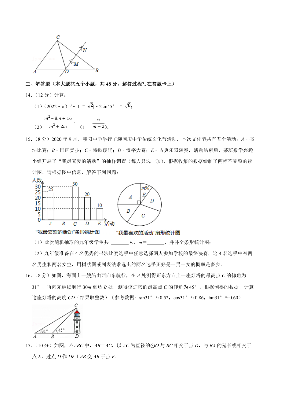 2022年四川省成都市高新区教科院中考数学适应性试卷（四）.docx_第3页