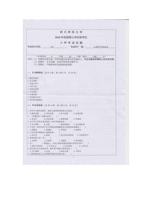 2018年四川师范大学考研专业课试题347心理学专业综合.doc