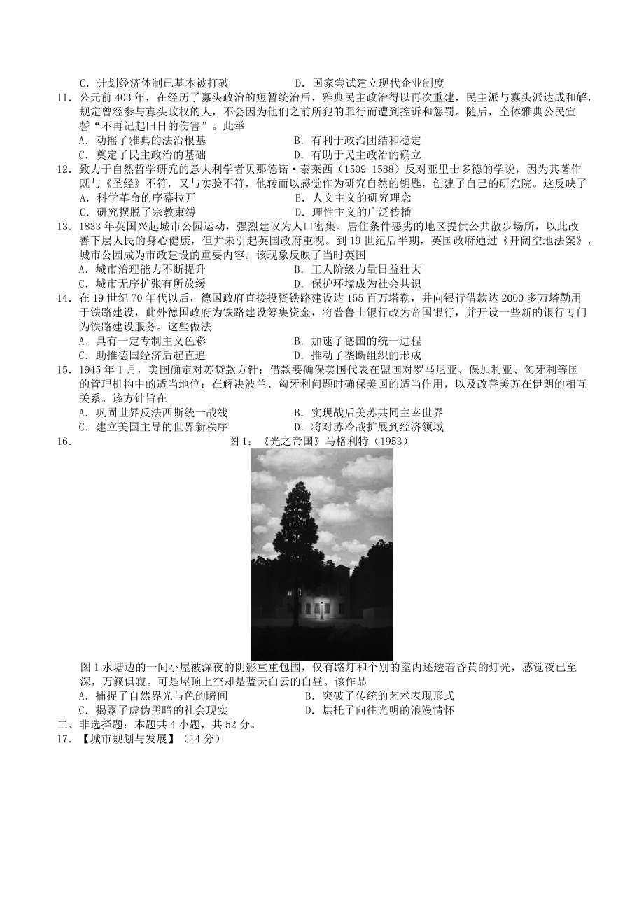 湖北省武汉市武昌区2022届高三历史5月质量检测及答案.pdf_第2页