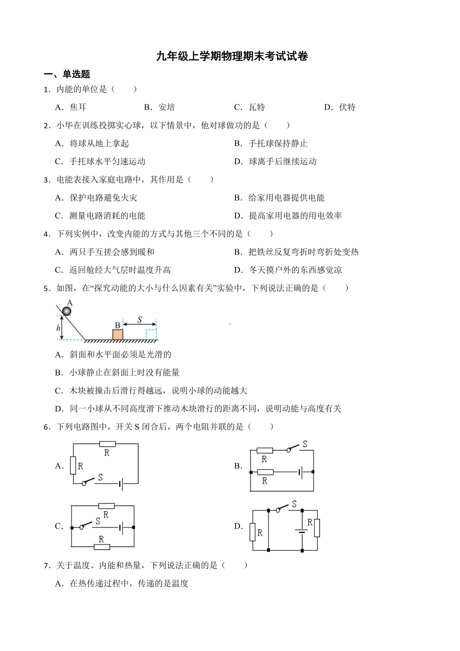 崇左市九年级上学期物理期末考试试卷附答案.pdf_第1页