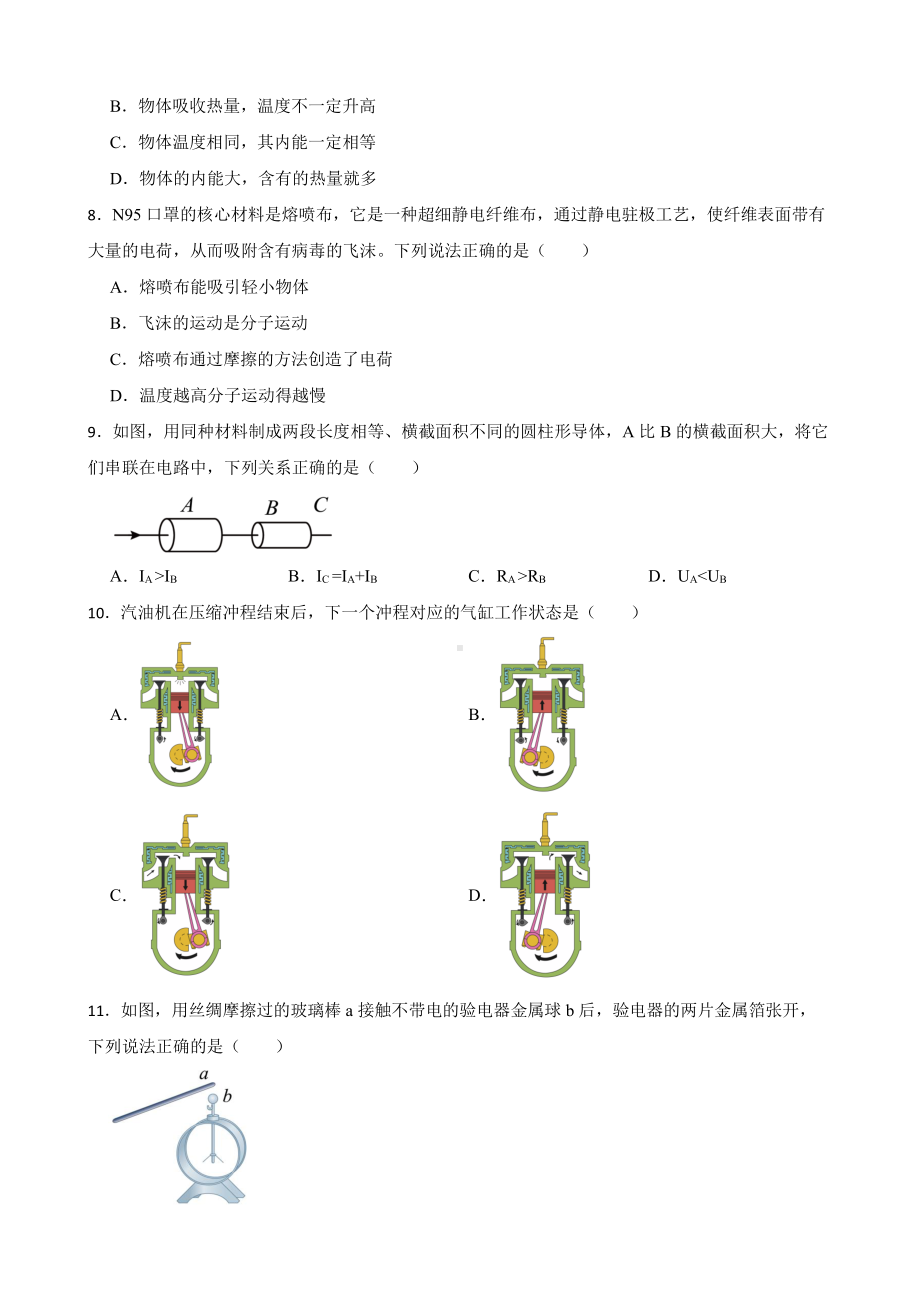 崇左市九年级上学期物理期末考试试卷附答案.pdf_第2页