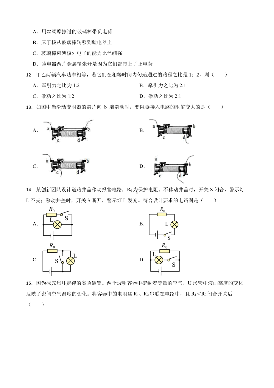 崇左市九年级上学期物理期末考试试卷附答案.pdf_第3页