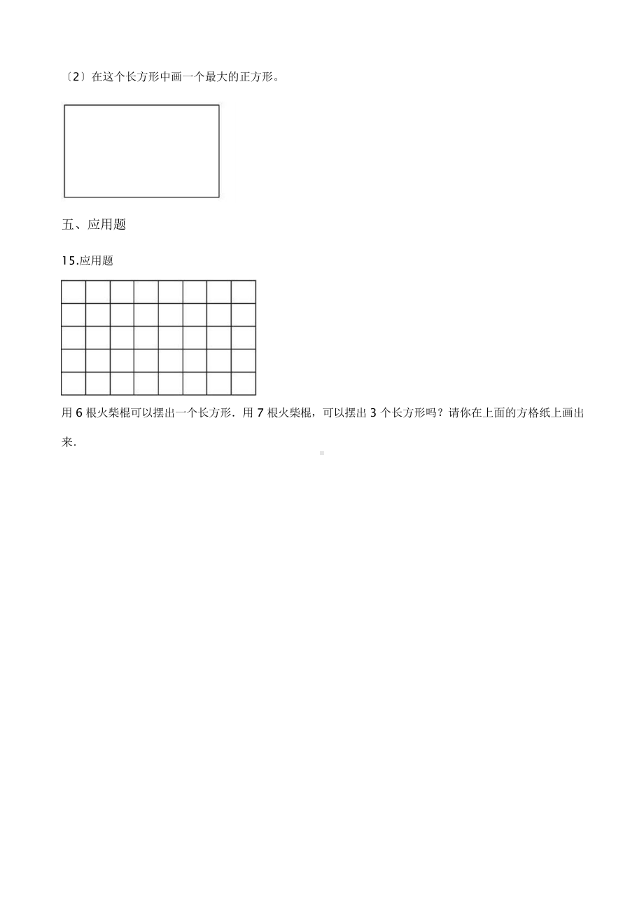 三年级上册数学课时练第七单元《7.1四边形》02及答案.pptx_第3页