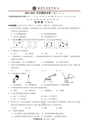 2022年江苏省苏州市苏州外国语昆山校区化学模拟试卷（七）.pdf