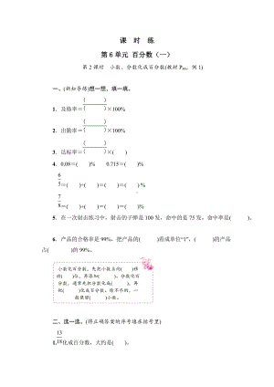 六年级上册数学人教版课时练第六单元《百分数（一）》02含答案.docx