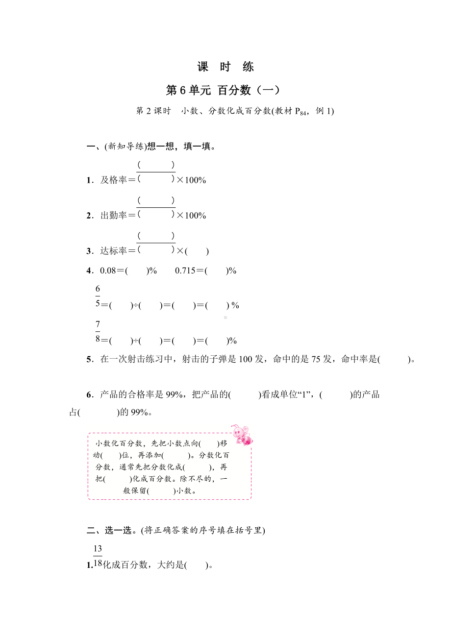 六年级上册数学人教版课时练第六单元《百分数（一）》02含答案.docx_第1页