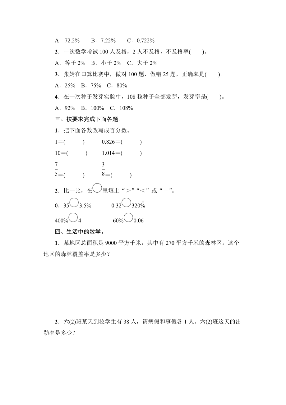 六年级上册数学人教版课时练第六单元《百分数（一）》02含答案.docx_第2页